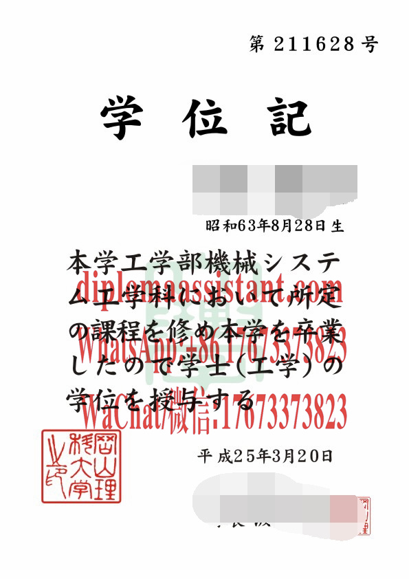 快速办冈山理科大学文凭毕业证